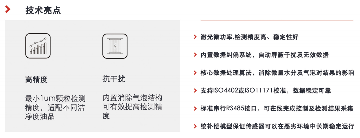 油液污染度傳感器在工業(yè)設(shè)備健康管理中的應用與價值 圖3