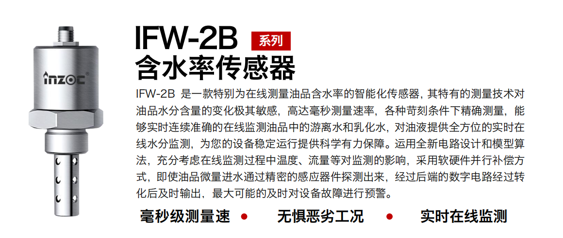 油中含水量在線檢測傳感器:設備潤滑管理的智能守護者 圖2
